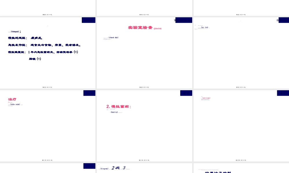 2022年医学专题—细菌性痢疾(定稿).ppt