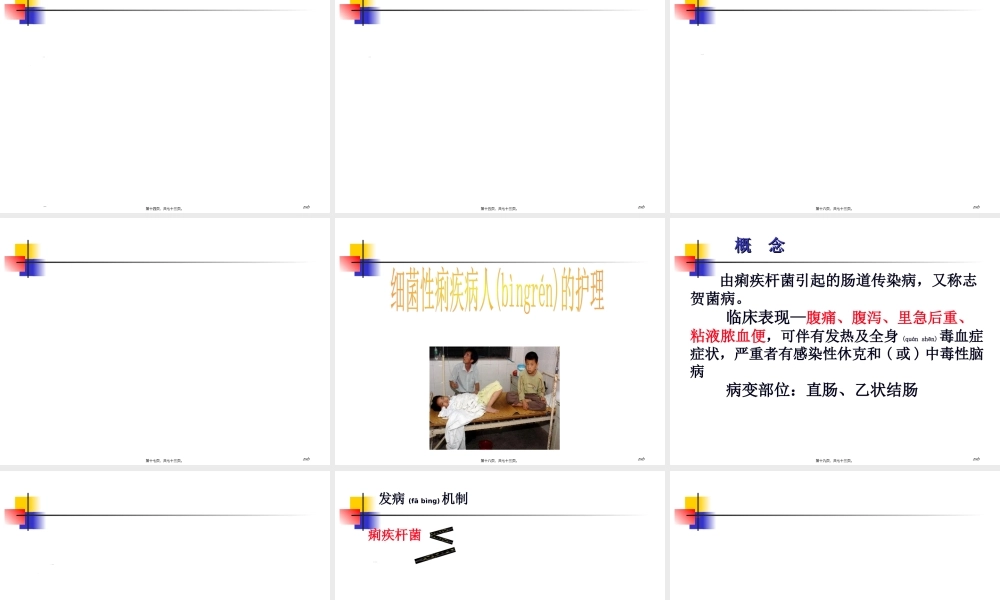 2022年医学专题—细菌性食物中毒.ppt