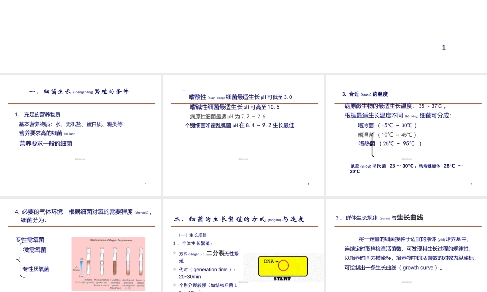 2022年医学专题—细菌生长繁殖与代谢.ppt
