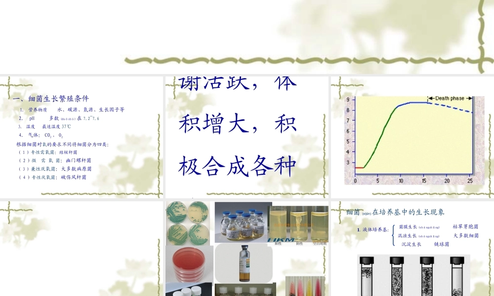 2022年医学专题—细菌的生理、分布、消毒灭菌.ppt