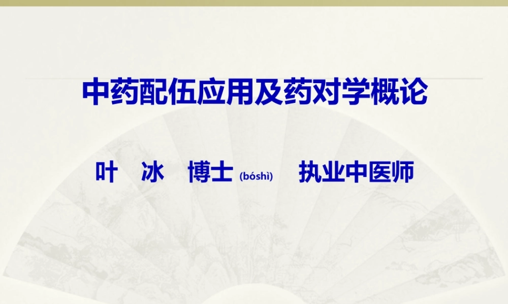 2022年医学专题—经典药对、验方漫谈.ppt
