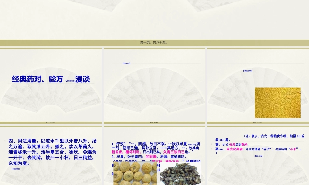 2022年医学专题—经典药对、验方漫谈.ppt