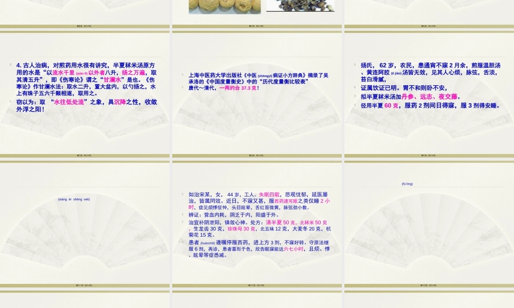 2022年医学专题—经典药对、验方漫谈.ppt