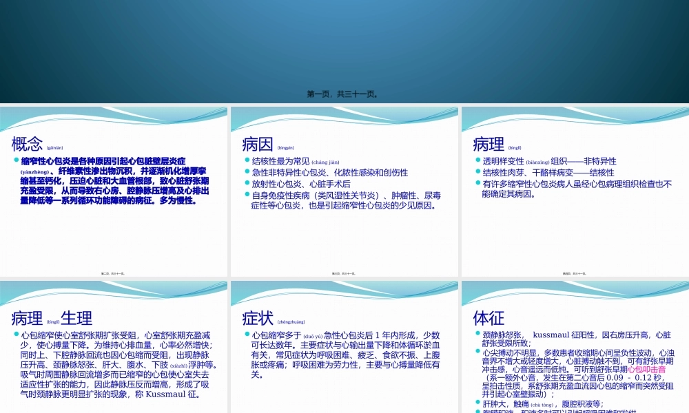 2022年医学专题—缩窄性心包炎.pptx