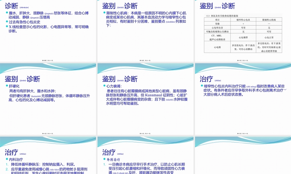 2022年医学专题—缩窄性心包炎.pptx