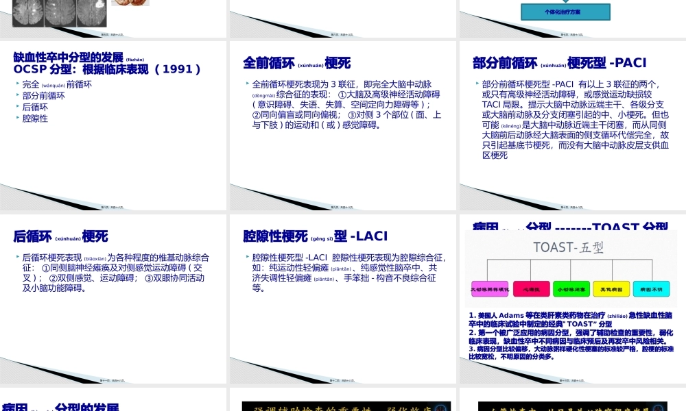 2022年医学专题—缺血性卒中的病因分型.pptx