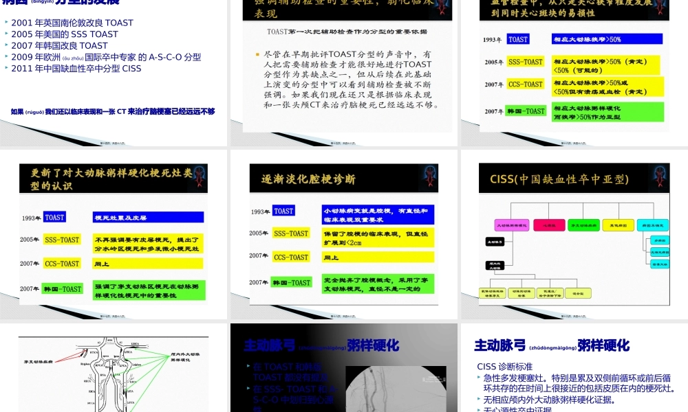 2022年医学专题—缺血性卒中的病因分型.pptx