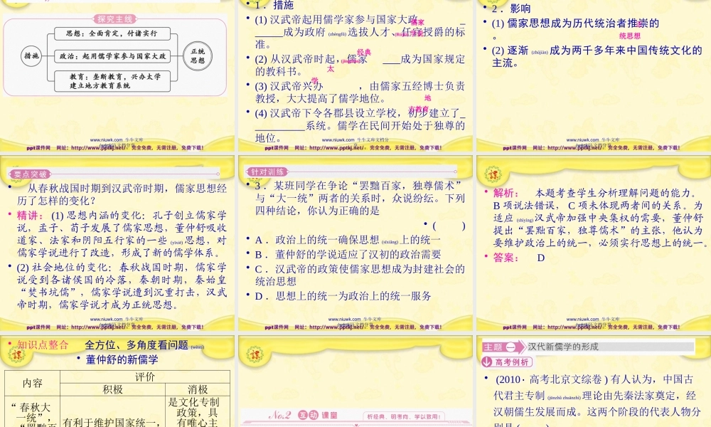 2022年医学专题—罢黜百家-独尊儒术.pptx