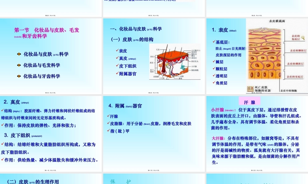 2022年医学专题—美容与健康精简版.ppt