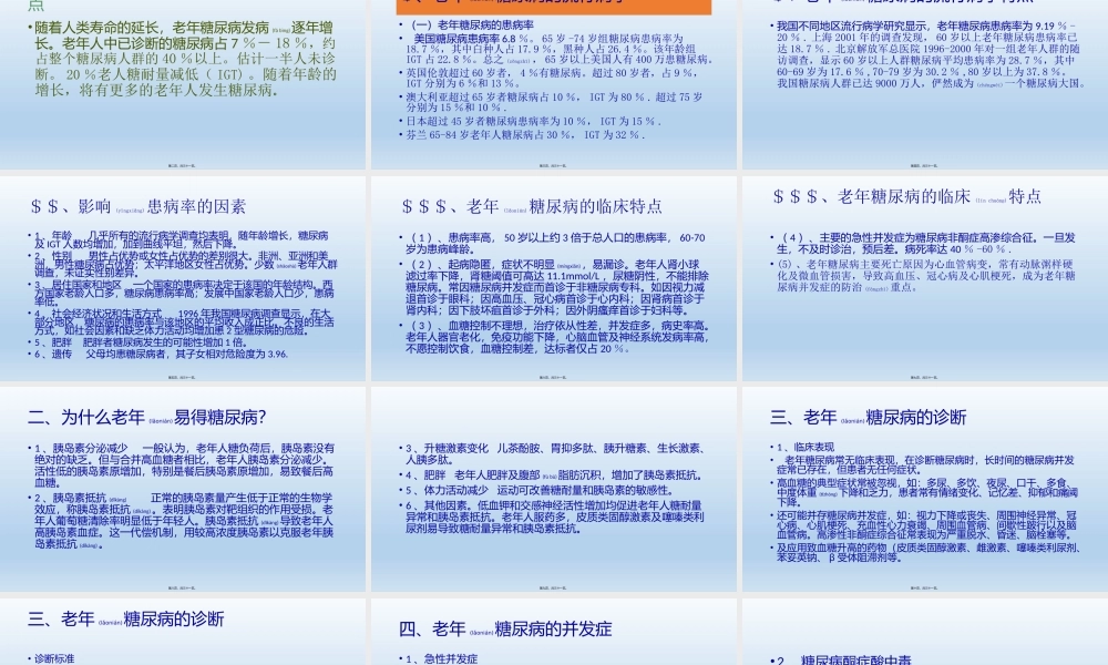 2022年医学专题—老龄与糖尿病.pptx