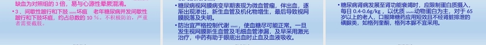 2022年医学专题—老龄与糖尿病.pptx