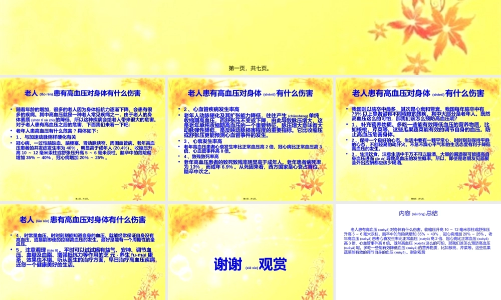 2022年医学专题—老人患有高血压对身体有什么伤害实习.ppt