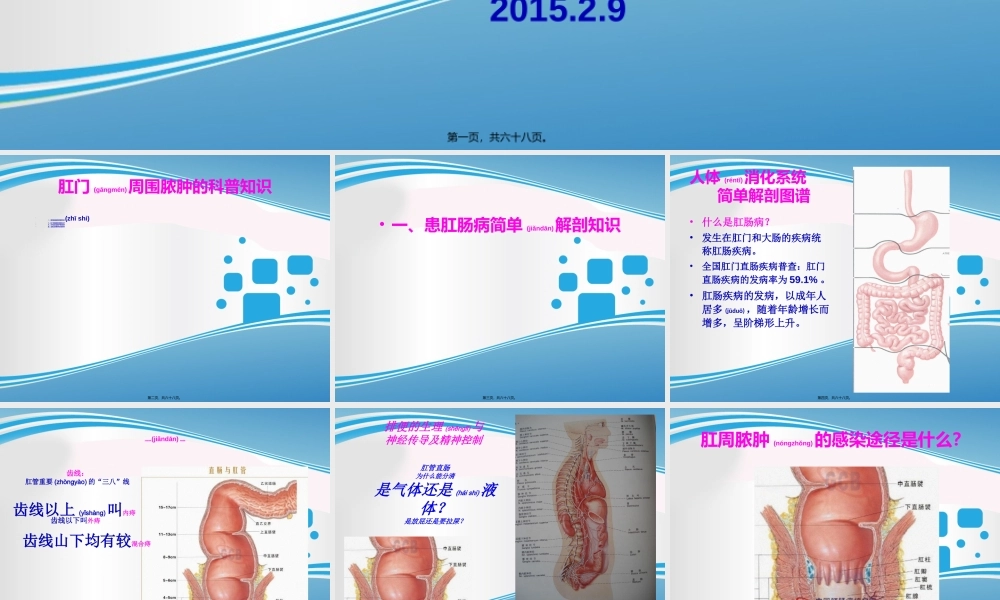 2022年医学专题—肛周脓肿是十万火急的肛肠病.ppt