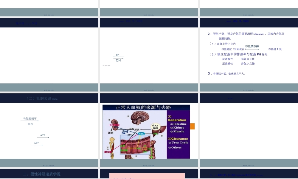 2022年医学专题—肝--性--脑--病.ppt