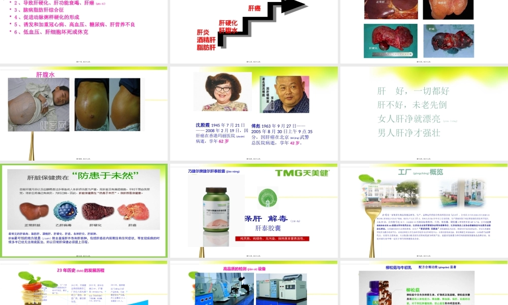 2022年医学专题—肝泰崔总.pptx