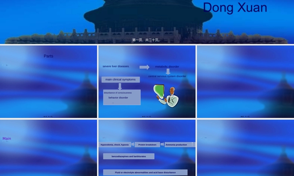 2022年医学专题—肝性脑病英文PPT.ppt