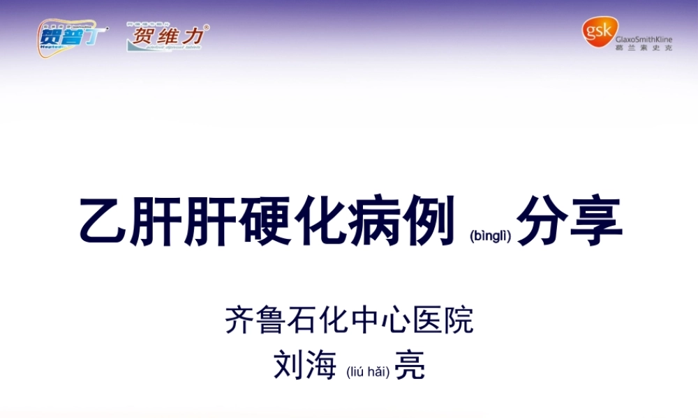 2022年医学专题—肝硬化病例分享模板.pptx