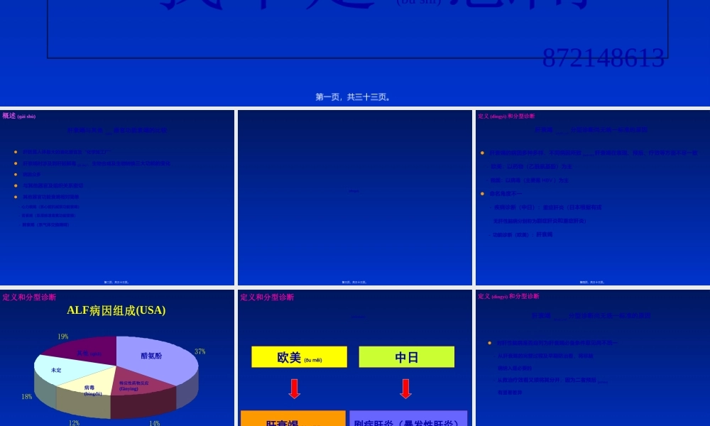 2022年医学专题—肝衰竭诊治指南的热点问题.ppt