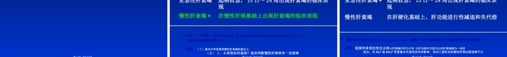 2022年医学专题—肝衰竭诊治指南的热点问题.ppt