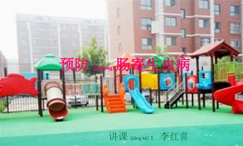 2022年医学专题—肠道寄生虫病.ppt