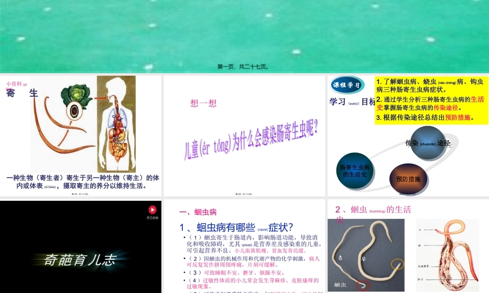 2022年医学专题—肠道寄生虫病.ppt