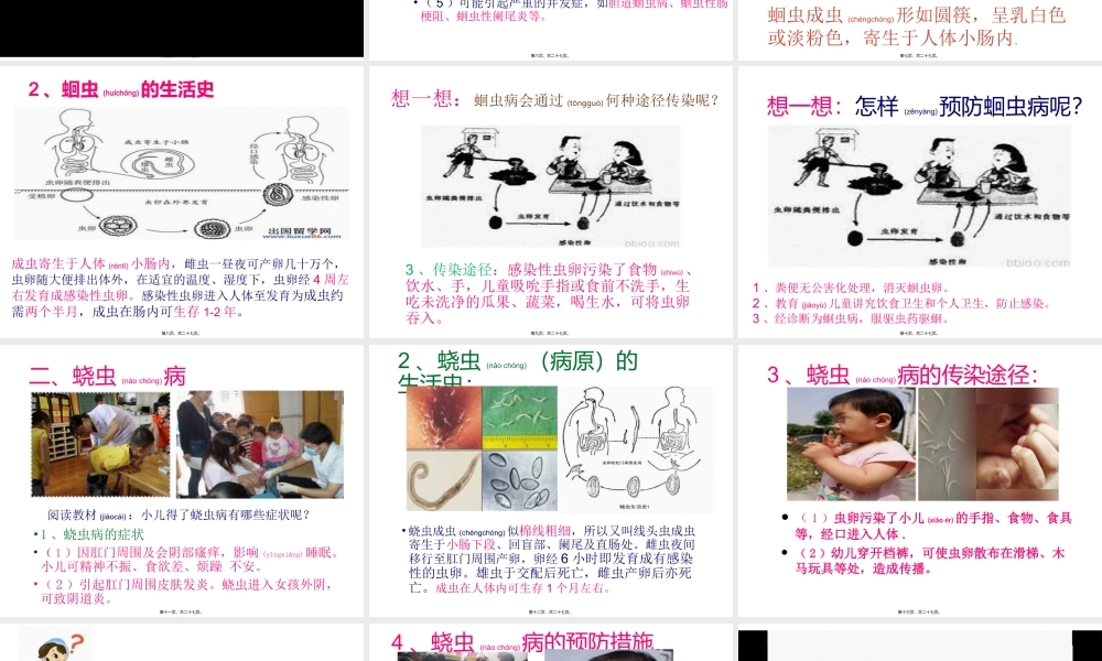 2022年医学专题—肠道寄生虫病.ppt