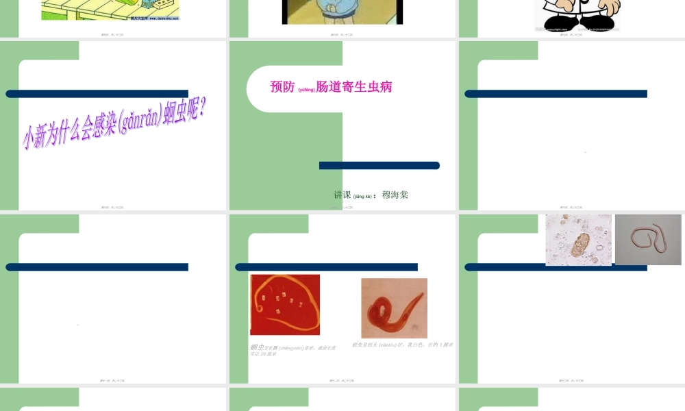 2022年医学专题—肠道寄生虫病Microsoft-PowerPoint-演示文稿.ppt