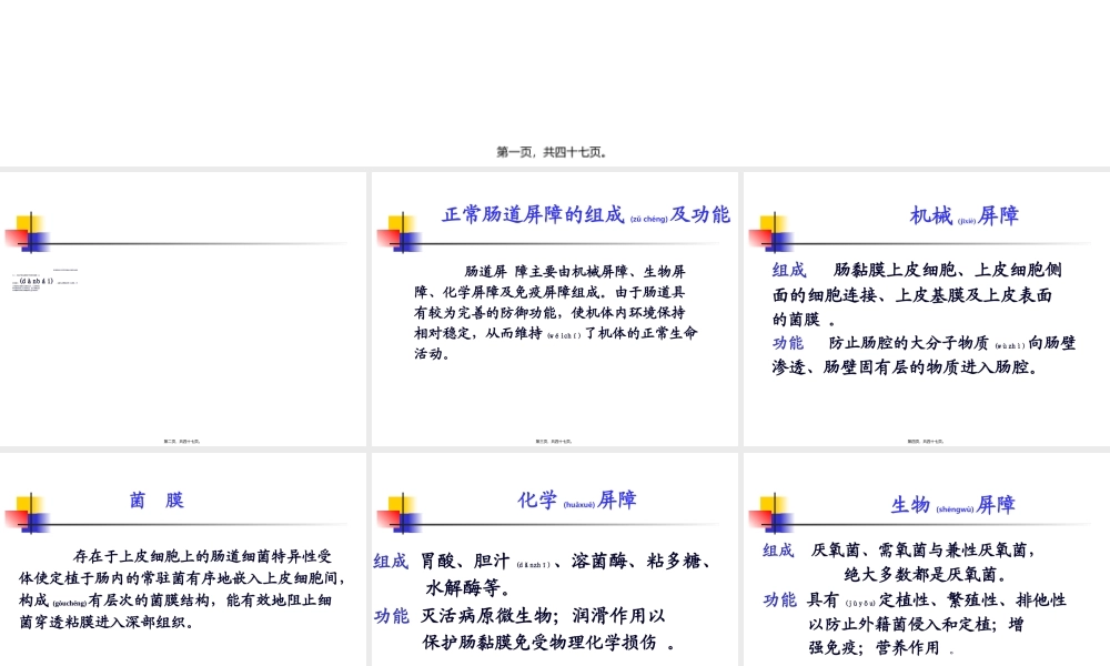 2022年医学专题—肠道屏障功能障碍.ppt