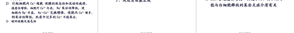 2022年医学专题—肠道屏障功能障碍.ppt