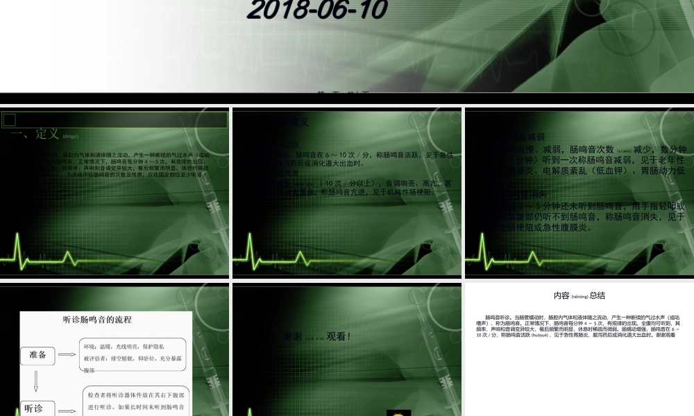 2022年医学专题—肠鸣音.pptx