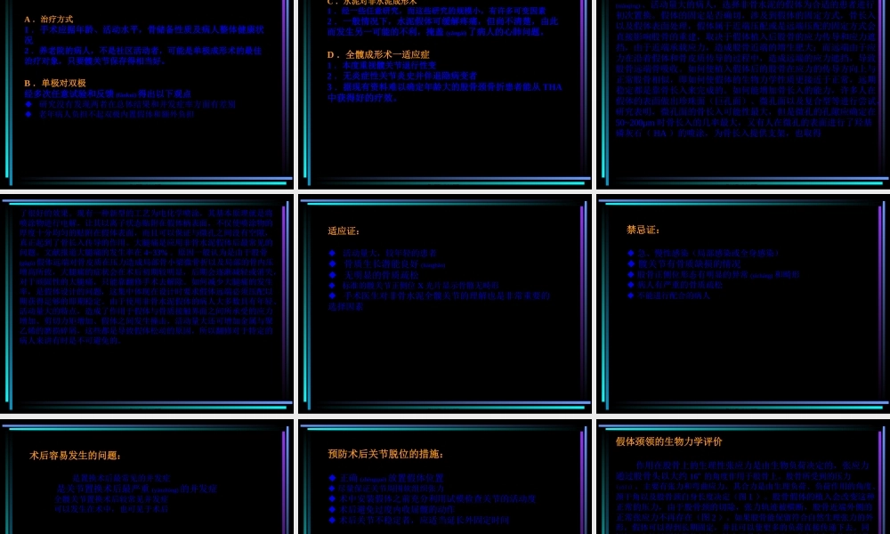 2022年医学专题—肩关节置换术手术指征.ppt