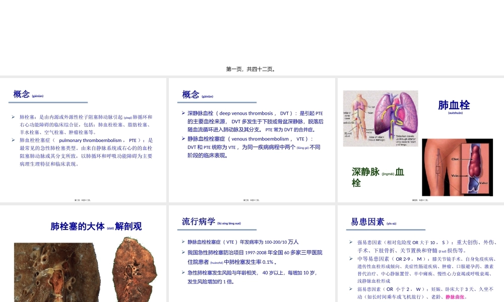 2022年医学专题—肺栓塞最新指南.pptx