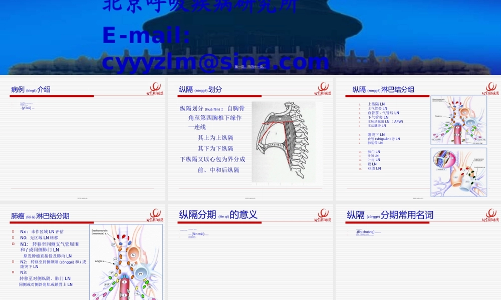 2022年医学专题—肺癌纵隔分期评估.ppt