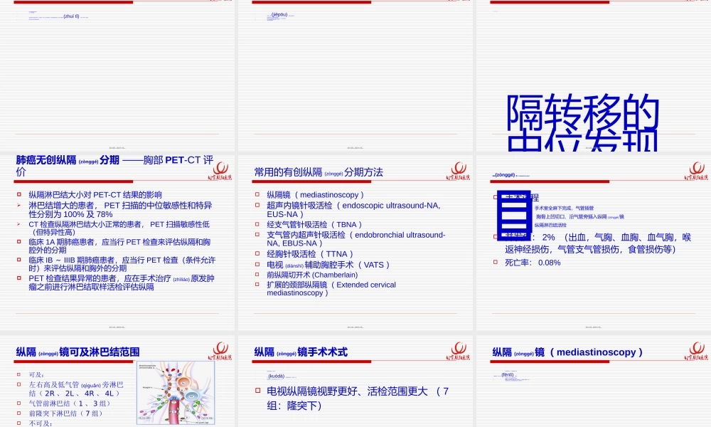 2022年医学专题—肺癌纵隔分期评估.ppt