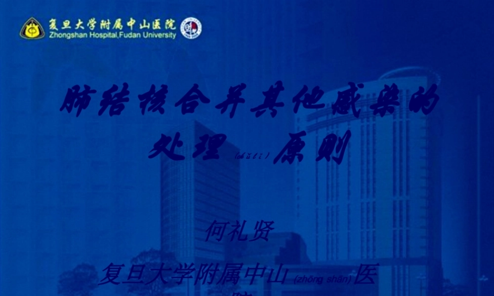 2022年医学专题—肺结核合并感染.ppt