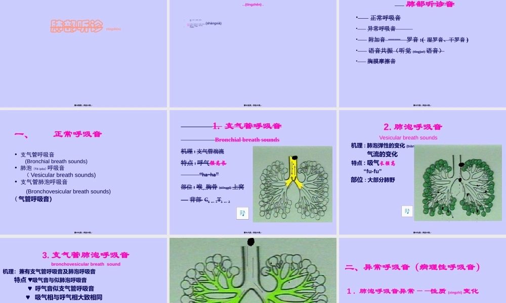 2022年医学专题—肺部叩听诊.ppt