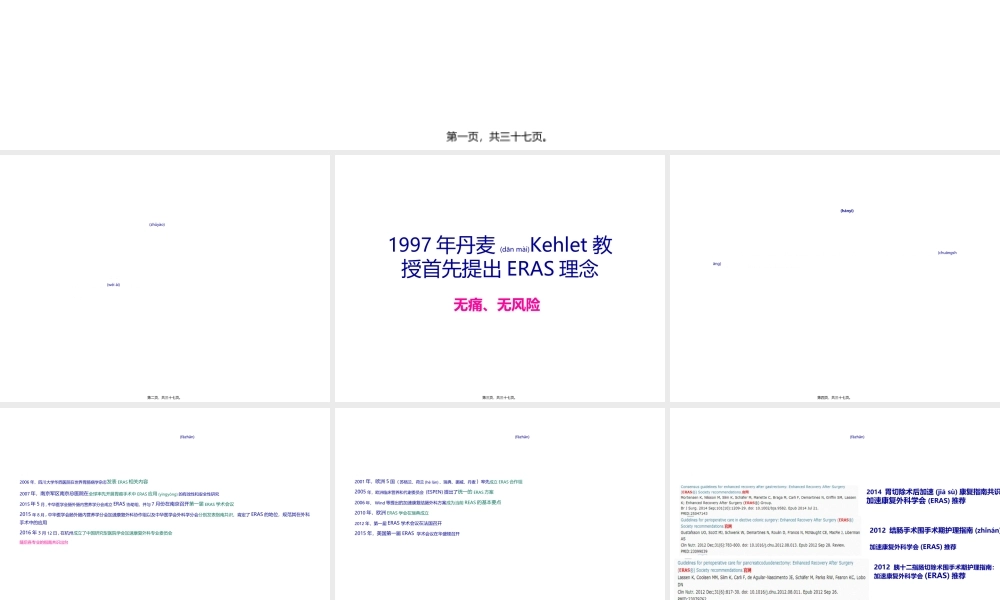 2022年医学专题—胃癌加速康复外科的实践.ppt