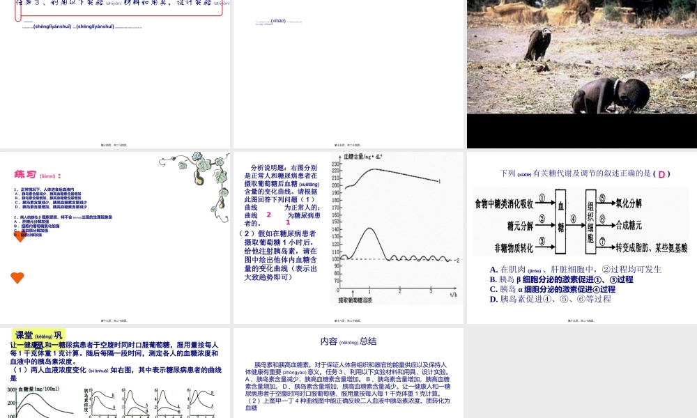 2022年医学专题—胰岛α细胞、胰岛素.ppt