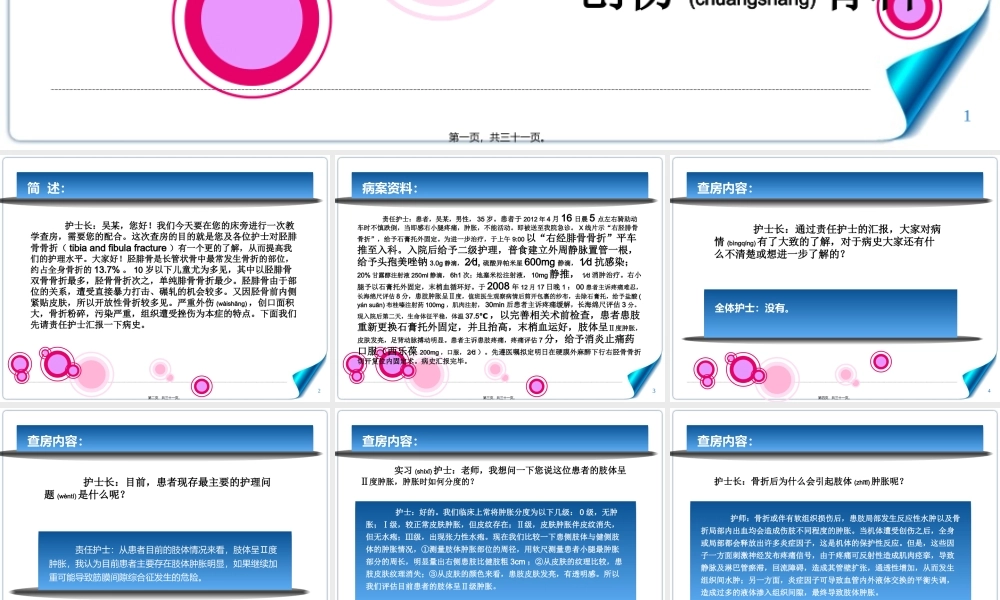 2022年医学专题—胫腓骨骨折教学查房.ppt