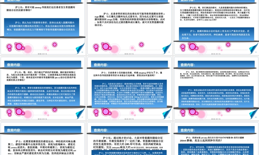 2022年医学专题—胫腓骨骨折教学查房.ppt