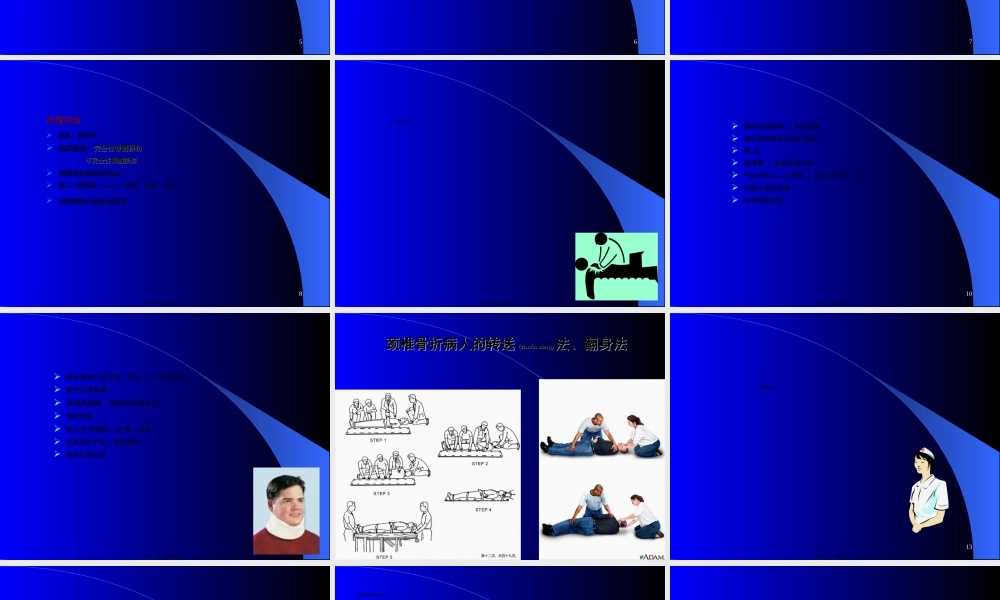 2022年医学专题—脊柱骨折与脊髓损伤.ppt