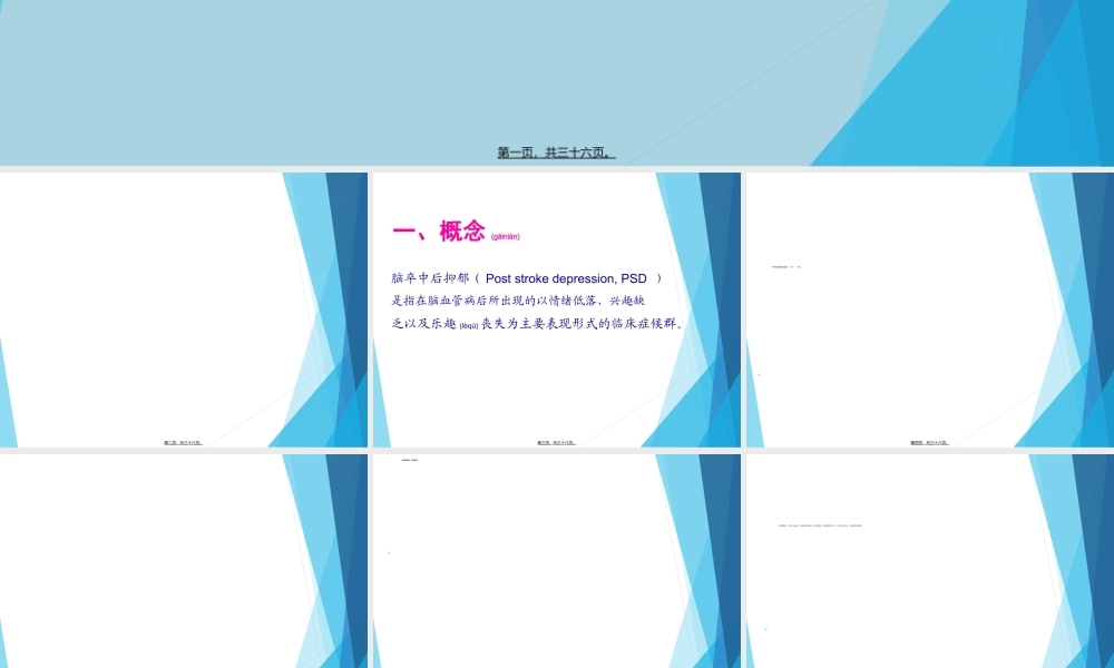 2022年医学专题—脑卒中后抑郁.ppt