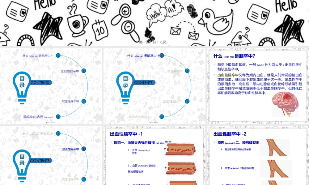 2022年医学专题—脑卒中的防治.pptx