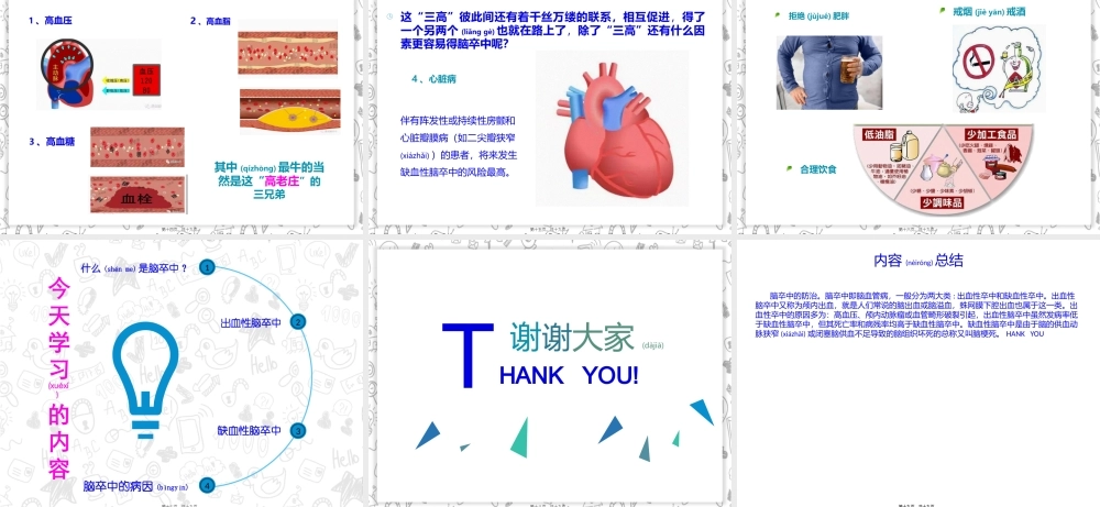 2022年医学专题—脑卒中的防治.pptx