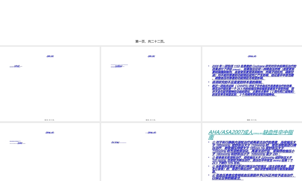 2022年医学专题—脑卒中血压控制.ppt