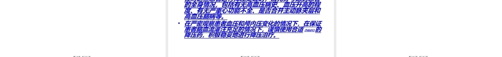 2022年医学专题—脑卒中血压控制.ppt