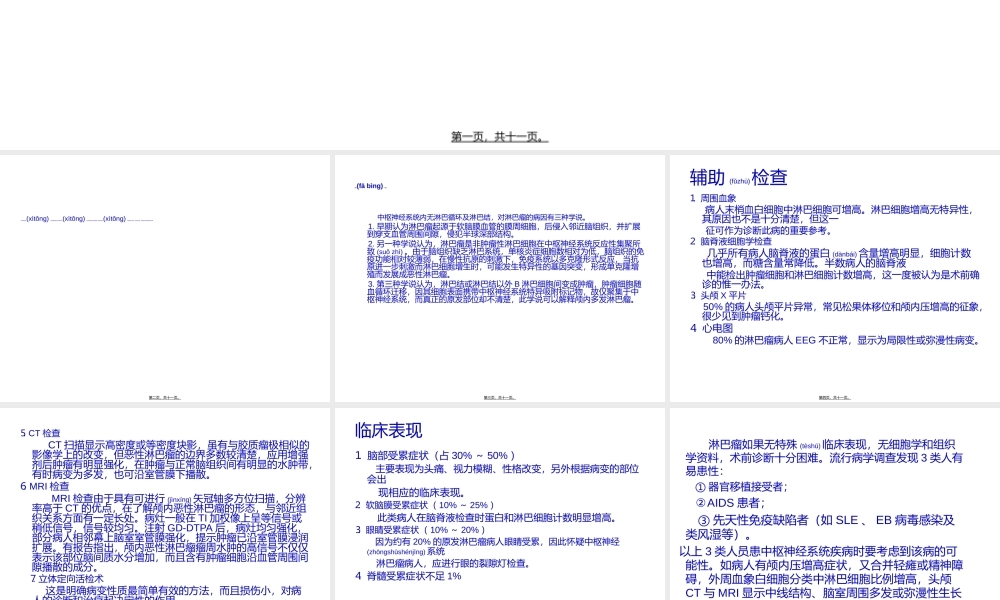 2022年医学专题—脑淋巴瘤.ppt