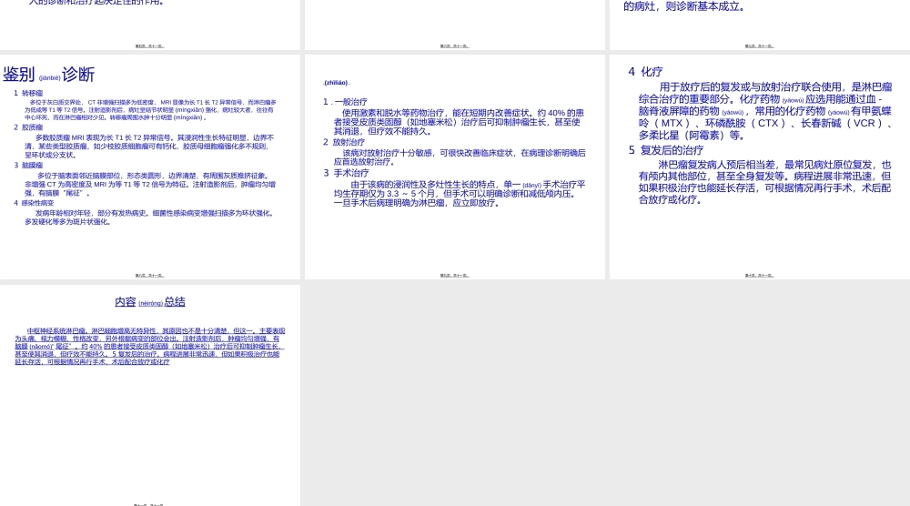 2022年医学专题—脑淋巴瘤.ppt