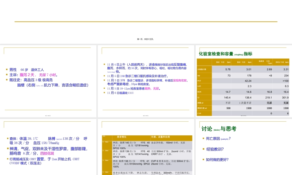 2022年医学专题—脓毒症患者的液体复苏.ppt