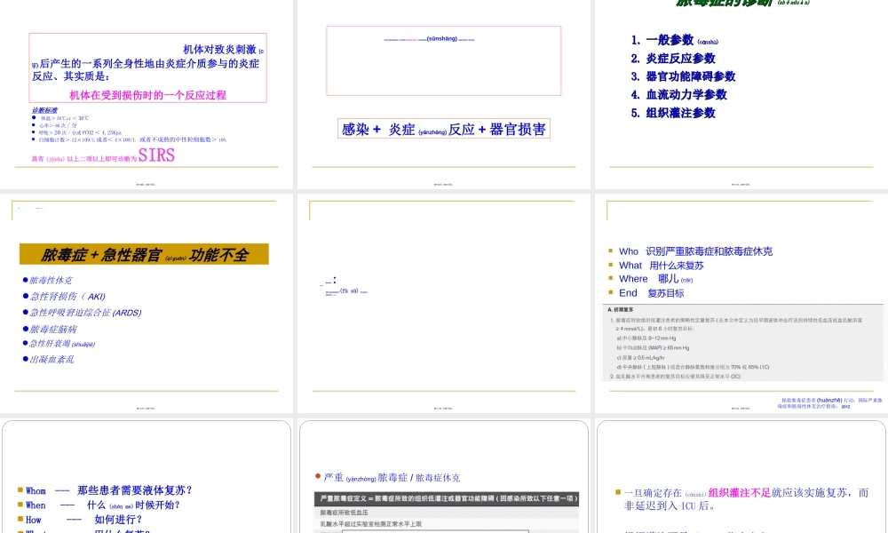 2022年医学专题—脓毒症患者的液体复苏.ppt